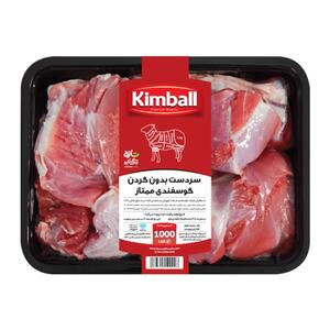 سردست گوسفند 1 کیلویی تازه کیمبال