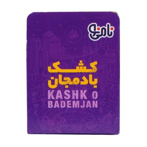 کشک بادمجان 200 گرمی نامی نو