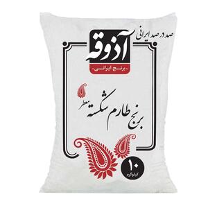 برنج طارم شکسته معطر 10 کیلوگرمی آذوقه