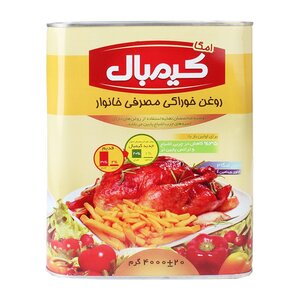 روغن جامد امگا 4 کیلوگرمی کیمبال