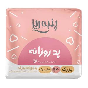 پد بهداشتی روزانه بزرگ 20 عددی پنبه ریز