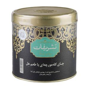 چای هل فلزی 450 گرمی تشریفات - روبرو