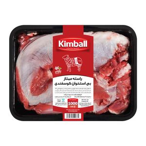 راسته بی استخوان گوسفند 1 کیلویی تازه کیمبال