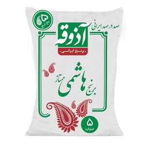 برنج هاشمی 5 کیلوگرمی اعلاء آذوقه