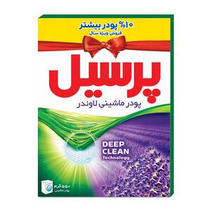 پودر ماشین لباسشویی لاوندر 500+50 گرمی پرسیل