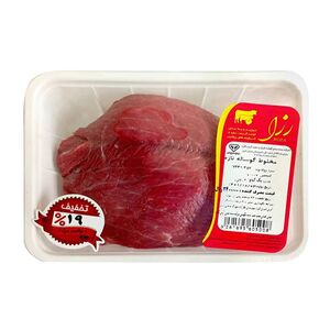 مخلوط گوساله تازه 1 کیلویی  رزا - روبرو