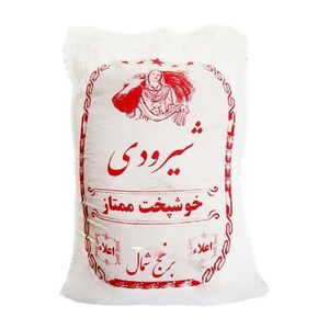 برنج شیرودی خوش پخت ممتاز 10 کیلوگرمی خوشه شمال