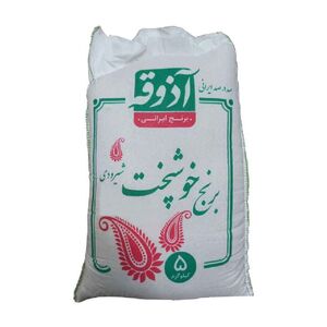 برنج شیرودی خوشپخت 10 کیلوگرمی آذوقه