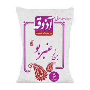 برنج عنبربو 5 کیلوگرمی آذوقه