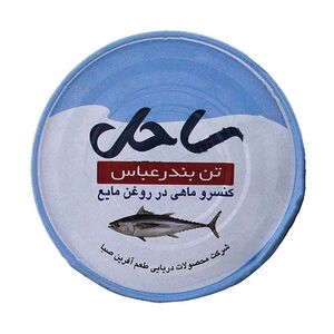 کنسرو ماهی تن در روغن مایع  180 گرمی ساحل