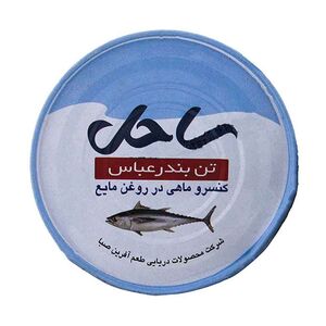 کنسرو ماهی تن در روغن مایع  180 گرم ساحل