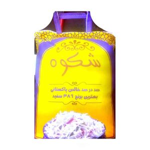 برنج 386 پاکستانی صددرصد خالص 10 کیلوگرمی شکوه - روبرو