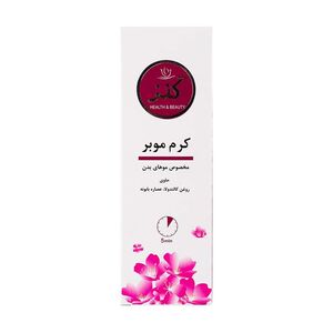 کرم موبر مخصوص بدن 100 گرمی کنز