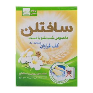 پودر لباسشویی دستی با کف فراوان و محافظ رنگ 500 گرمی سافتلن